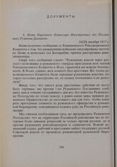 Нота Народного Комиссара Иностранных дел Посланнику Румынии Диаманди. 16(29) декабря 1917 г. 