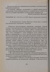 Постановление Совета Народных Комиссаров о разрыве дипломатических отношений с Румынией. 13 января 1918 г. 
