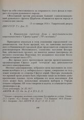 Кишиневская городская Дума о представительстве национальностей в «Сфатул цэрий» (70% молдаван)