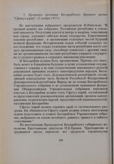 Протокол заседания Бессарабского Краевого органа «Сфатул цэрий». 21 ноября 1917 г. 