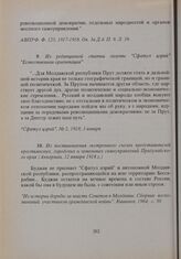 Из редакцинной статьи газеты «Сфатул цэрий» «Естественная ориентация»