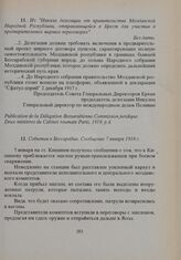 Из «Наказа делегации от правительства Молдавской Народной Республики, отправляющейся в Брест для участия в предварительных мирных переговорах» 