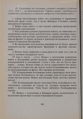 Гражданам от делегации, ездившей навстречу румынам (12.1.1918 г. - из представителей «Сфатул цэрий», крестьянских комитетов, молдавского комитета матросов и молдавских войск.) 