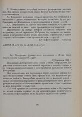 Телеграмма французского посланника в Яссах Сент-Олера консулу в Кишиневе Сарре. 5(18) января 1918 г. 