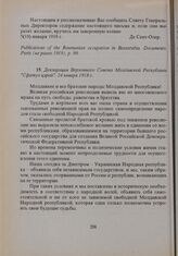 Декларация Верховного Совета Молдавской Республики «Сфатул цэрий». 24 января 1918 г. 