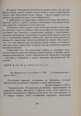Французское посольство в США - Госдепартаменту. 6 марта 1918 г. 