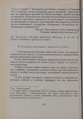 Из приказа коменданта г. Хотин от 2.11.1918 г. 