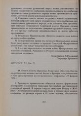 Ответ Совета Народных Комиссаров Одесской области на предложение военных миссий Англии и Франции о посредничестве в деле урегулирования русско-румынского конфликта. 24 февраля 1918 г. 