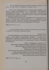 Из ответов органов Советской власти Одесской области на заявление Румынского Правительства. 5 марта 1918 г. 