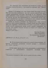 Из приказа начальника румынской военной полиции в Аккермане 18.3.1918 г. (ст.ст.) 