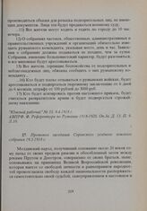 Протокол заседания Сорокского уездного земского собрания 19.3.1918 г. 