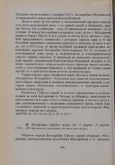 Декларация Сфатул цэрий от 27 марта (9 апреля) 1918 г. (Из протокола заседания от того же числа) 