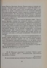Из «Мемуаров кишиневца» о заседании «Сфатул цэрий» 27 марта (9 апреля) 1918 г.: обстоятельства присоединения Бессарабии к Румынии