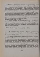 Свидетельство генерала М. Скины, командующего румынскими войсками в Бессарабии, о заседании «Сфатул цэрий» 27 марта (9 апреля) 1918 г. 