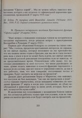 Протокол экстренного заседания Крестьянской фракции «Сфатул цэрий» 28 марта 1918 г. 