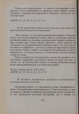Из приветствия Кишиневской городской думы прибывающим депутатам Румынского парламента. Журнал собрания Думы 29. III. 1918 г.