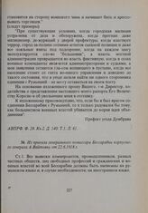 Из приказа генерального комиссара Бессарабии корпусного генерала А. Вайтояну от 22.6.1918 г. 