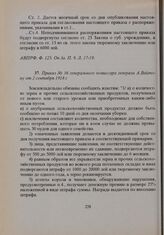Приказ № 36 генерального комиссара генерала А. Вайтону от 2 сентября 1918 г. 
