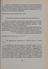 Приказ коменданта гарнизона местечка Еденец (б.д.) 