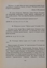 Резолюция «Сфатул цэрий» от 27 ноября (10 декабря) 1918 г. 