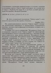 Акт, составленный депутатами «Сфатул цэрий» о незаконности присоеднения Бессарабии к Румынии. Ноябрь 1918 г. 
