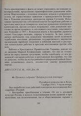 Протокол собрания «Лидеров русской делегации». 7 ноября 1918 г. 