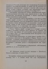 Обращение лидеров русской эмиграции к Президиуму Мирной конференции. 22 марта 1919 г. 