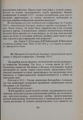 Обращение бессарабской делегации (прорумынской ориентации) к Мирной конференции. Сентябрь 1919 г. 