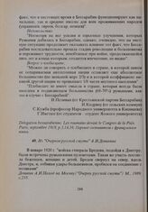 Из «Очерков русской смуты» А.И. Деникина 