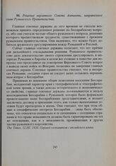 Решение верховного Совета Антанты, направленное главе Румынского Правительства 