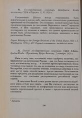 Государственный секретарь Бейнбридж-Колби посольству США в Париже. 12.VI. 1920 г. 