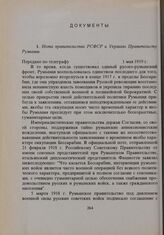 Нота правительства РСФСР и Украины Правительсту Румынии. 1 мая 1919 г. 