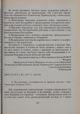 Из разговора, состоявшегося по прямому проводу с тов. Раковским 28 апреля 1919 г. 