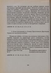 Копия телеграммы из Хотина Председателю Директории Украинской народной республики. Января 12 дня 1919 года 