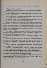 Воззвание делегата правительства Румынии Чугуряну 