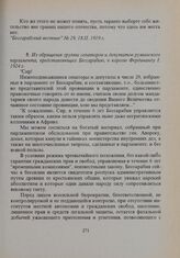 Из обращения группы сенаторов и депутатов румынского парламента, представляющих Бессарабию, к королю Фердинанду I. 1924 г.