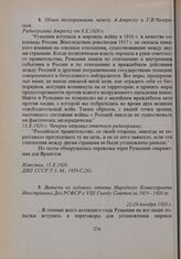 Выписки из годового отчета Народного Комиссариата Иностранных Дел РСФСР к VIII Съезду Советов за 1919-1920 гг. 22-29 декабря 1920 г. 