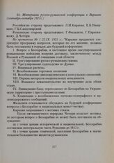 Материалы русско-румынской конференции в Варшаве (сентябрь-октябрь 1921 г.) 