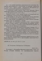 Телеграмма Л.М. Карахана Г.В. Чичерину. 29.ІХ. 1921 г. 