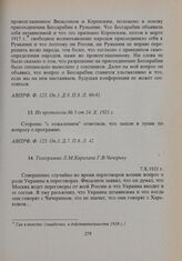 Телеграмма Л.М. Карахана Г.В. Чичерину. 7.Х. 1921 г. 