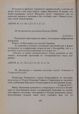 Из протокола заседания Коллегии НКИД. 21.Х. 1921 г. 