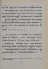 Извлечение из коллективных писем, адресованных Румынскому Правительству представителями Англии, Франции, Италии и Соединенных Штатов, относительно русского имущества, оставшегося в Румынии после отхода русских армий с Румынского фронта, от 3(16) м...