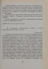 Радиограмма Правительств РСФСР и УССР Правительству Румынии, всем, всем. 25 мая 1919 г. 