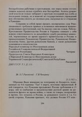 X.Г. Раковский - Г.В. Чичерину. 25.3.1921 г. 