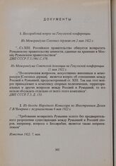 Бессарабский вопрос на Генуэзской конференции. Из Меморандума Советской делегации на Генуэзской конференции 11 мая 1922 г. 