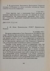 Из Ноты Правительства РСФСР Правительству Румынии. 26 сентября 1922 г. 