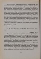 Из Ноты Правительства РСФСР Правительству Румынии. 27 октября 1922 г. 