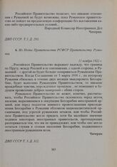 Из Ноты Правительства РСФСР Правительству Румынии. 11 ноября 1922 г. 