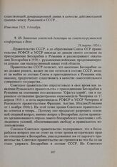 Из Заявления советской делегации на советско-румынской конференции в Вене. 28 марта 1924 г.