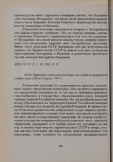 Из Заявления советской делегации на советско-румынской конференции в Вене. 2 апреля 1924 г.